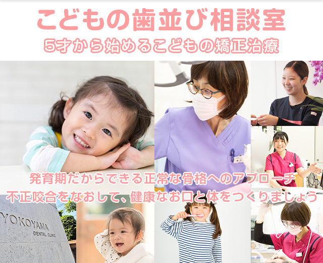 横山歯科診療所